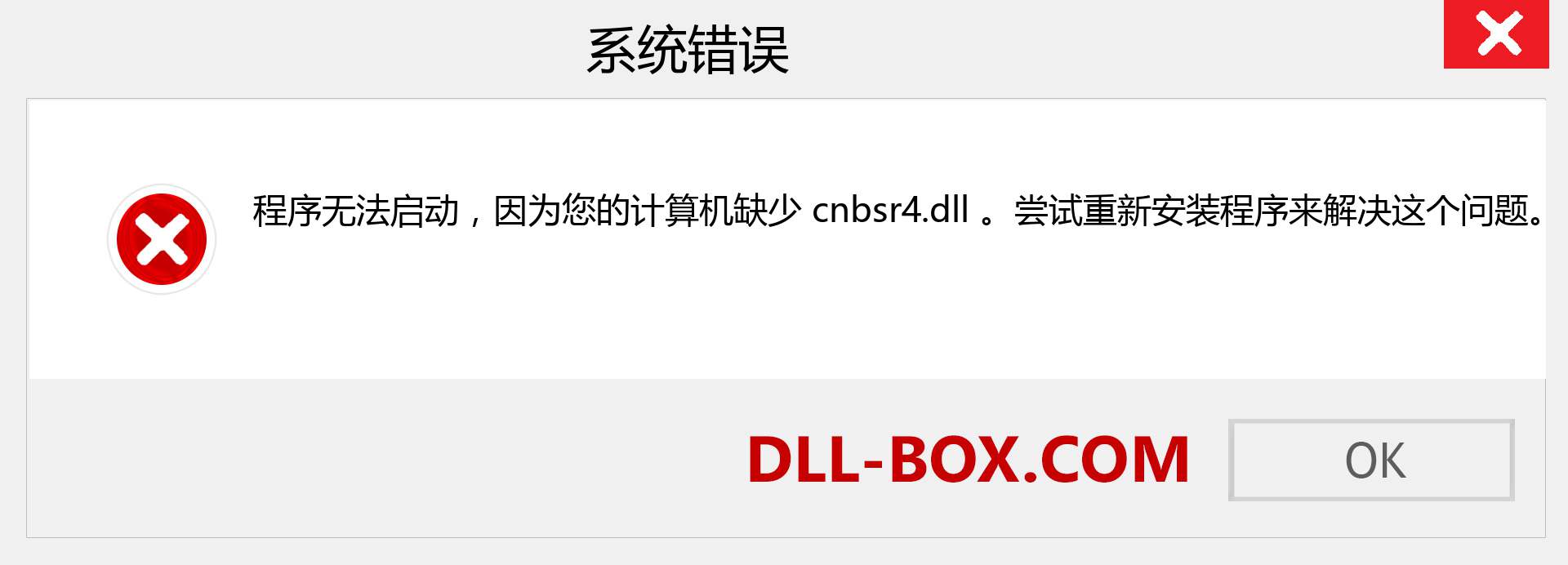 cnbsr4.dll 文件丢失？。 适用于 Windows 7、8、10 的下载 - 修复 Windows、照片、图像上的 cnbsr4 dll 丢失错误